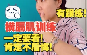 Download Video: 横膈肌训练 | 快速呼吸训练 | 跟练 | 课程实录