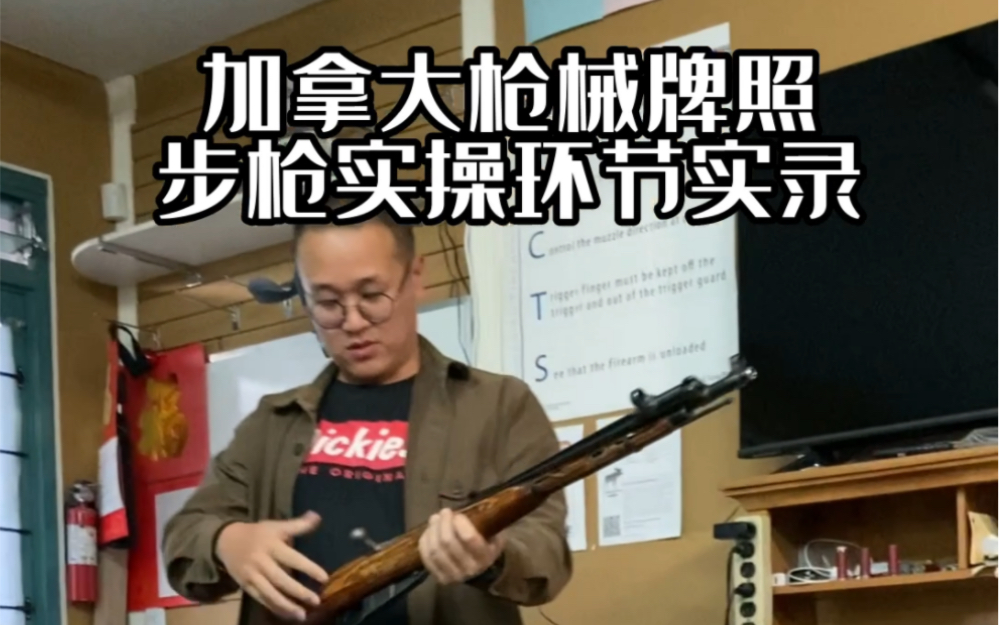 加拿大枪械牌照步枪Rifle实操训练实录哔哩哔哩bilibili