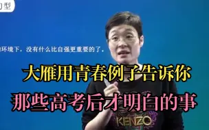 Download Video: 那些高考后才明白的事，往往很残忍！