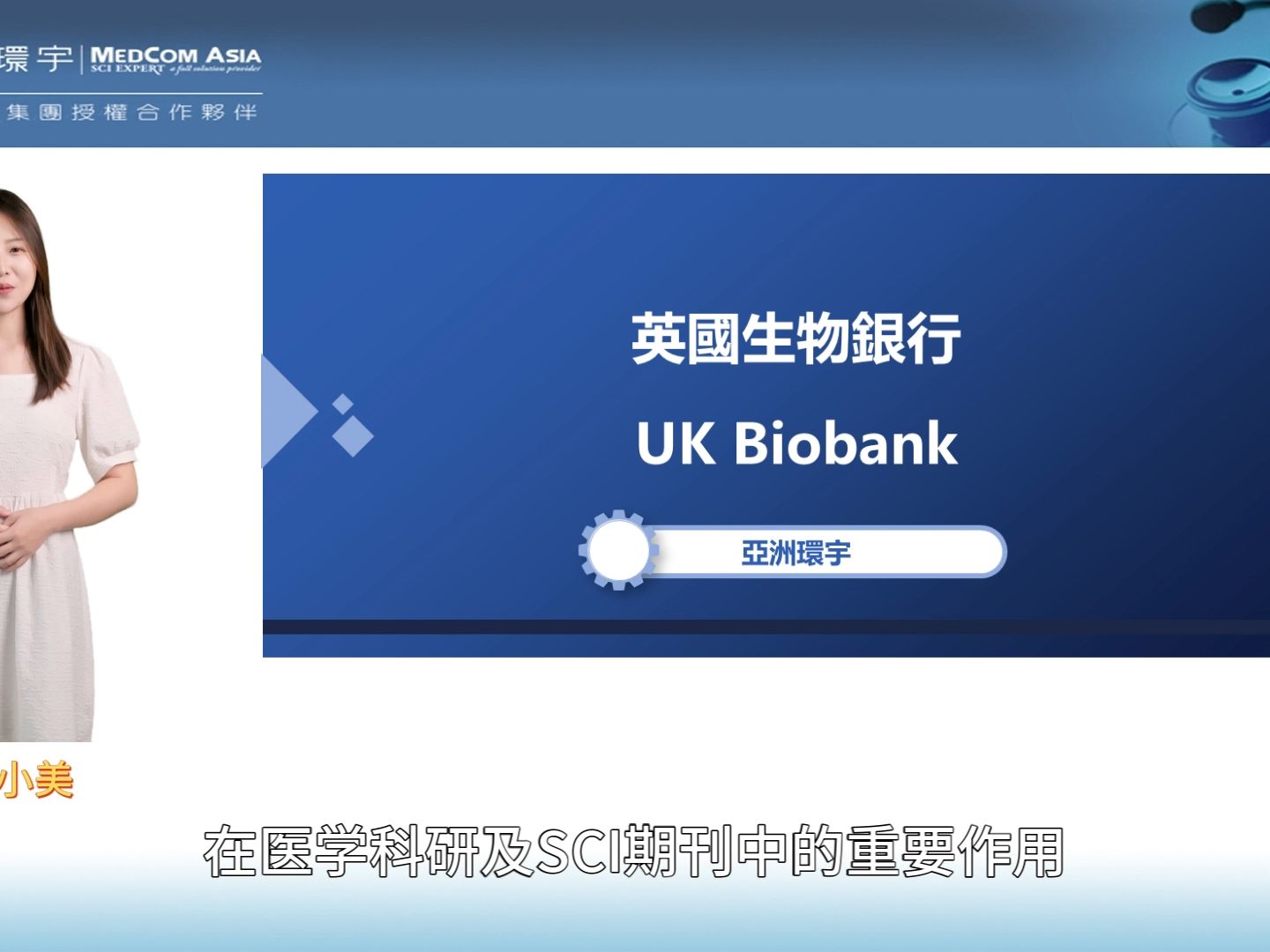 深入了解UK Biobank:英国的生物医学宝库哔哩哔哩bilibili