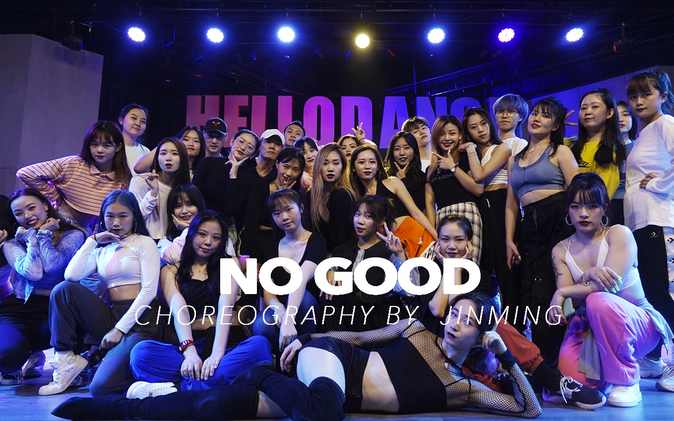 活动  【hellodance课堂】金铭 choreo-no good