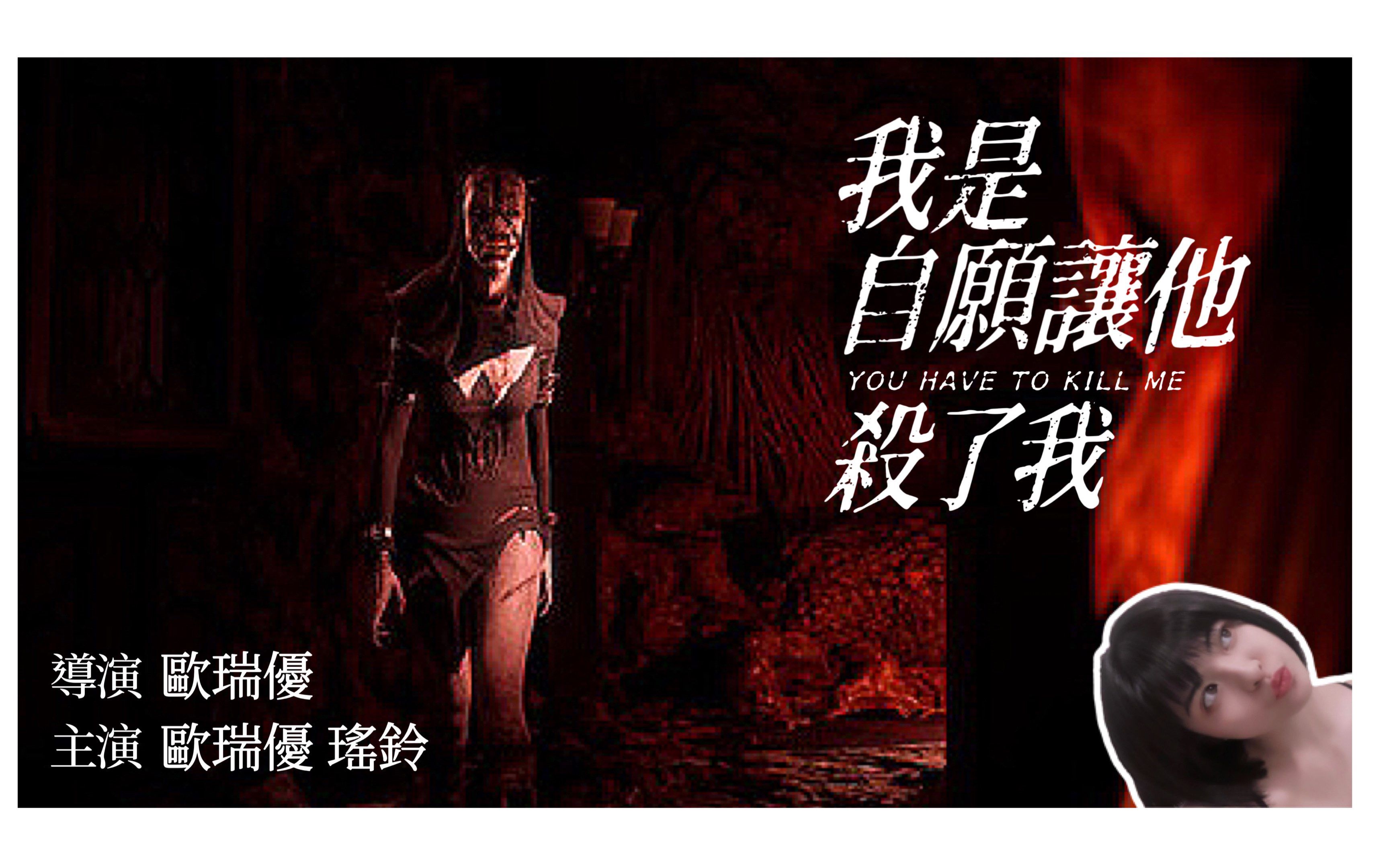 [图]【OREO精華片段】SINISTER NIGHT不祥之夜 - 第87屆金鐘獎！我是自願讓他殺了我！自刀女王的起源。