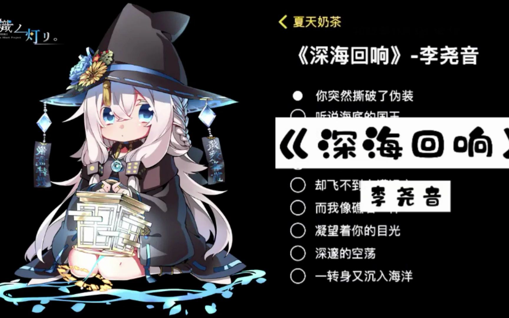 一首《深海回应》话说伴奏怎么这么小?