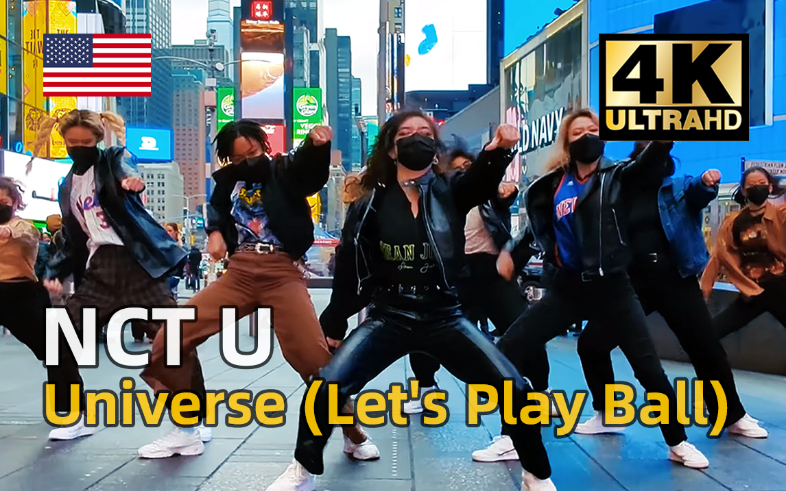 [图]【油管搬运】美国纽约时代广场舞团-NCT U《Universe (Let's Play Ball)》翻跳