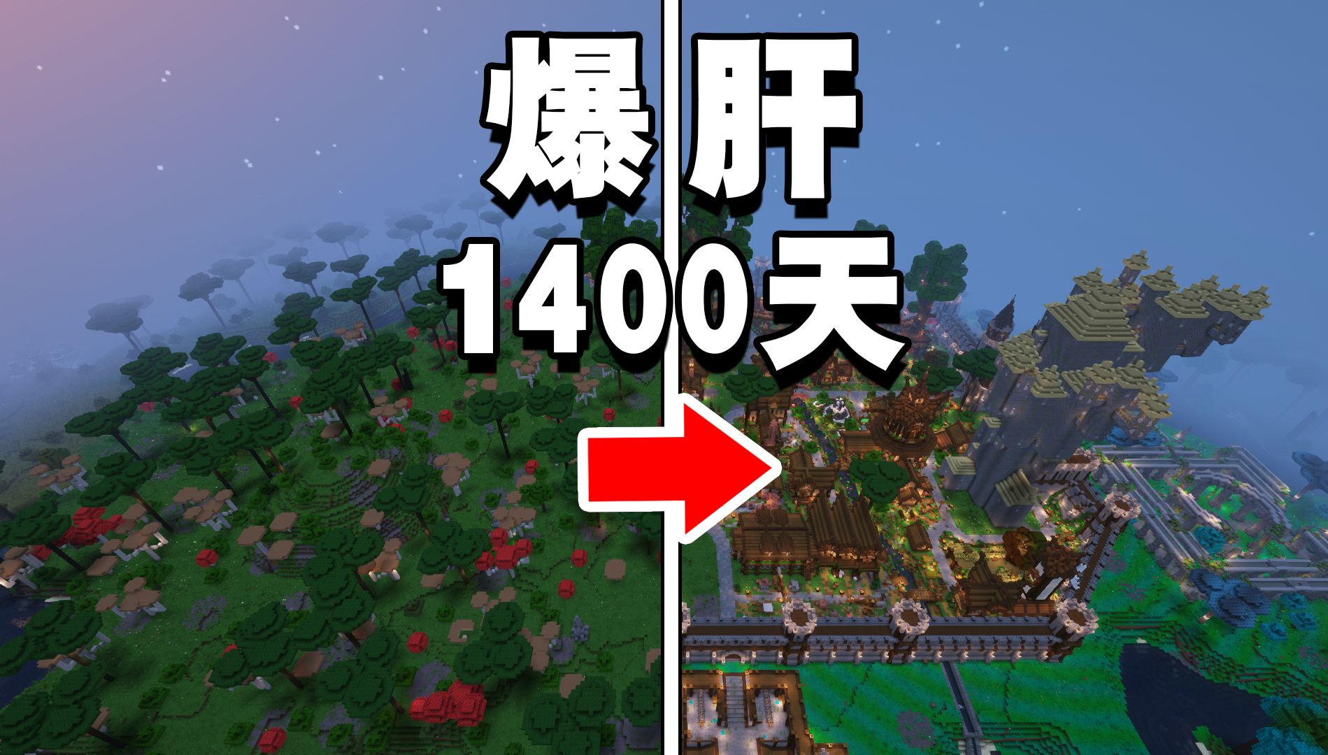 爆肝1400天!我在暮色森林建造了一个城镇【暮色森林P08】哔哩哔哩bilibili我的世界游戏实况