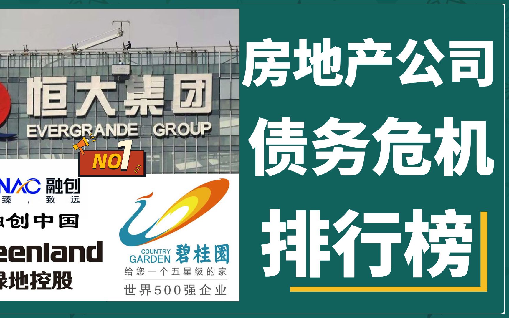 买房排雷指南!中国房地产公司踩雷清单及债务危机排行榜哔哩哔哩bilibili