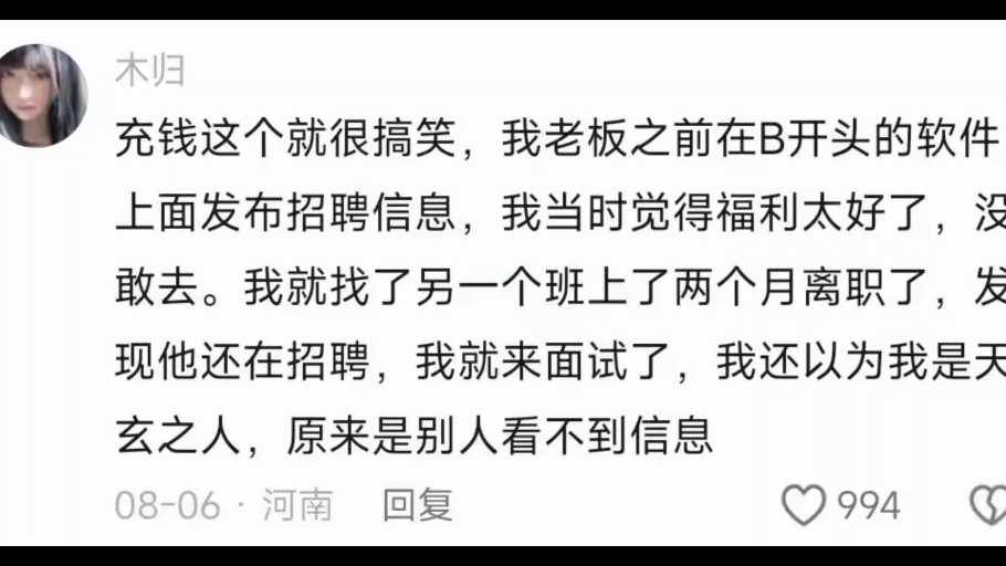 怪不得找不到好工作呢,原来招聘平台是要付费的,还分各种档次.哔哩哔哩bilibili