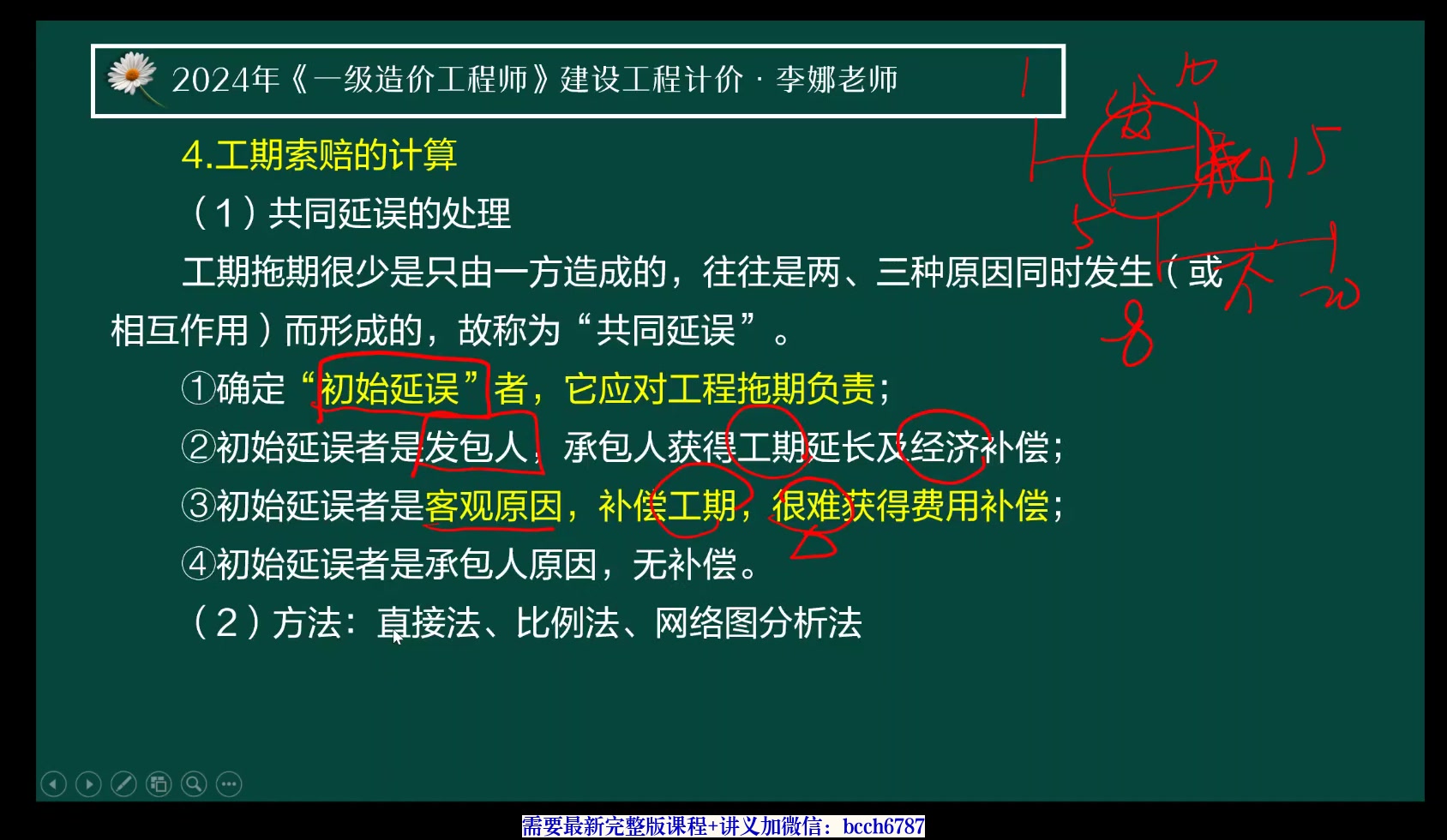 [图]【企业内训】2024年一级造价工程师《计量》-李娜