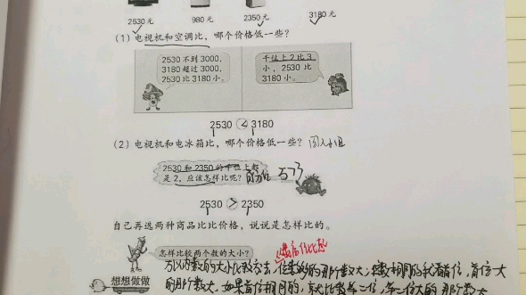 [图]小学数学苏教版二下第43页（万以内数的大小比较）