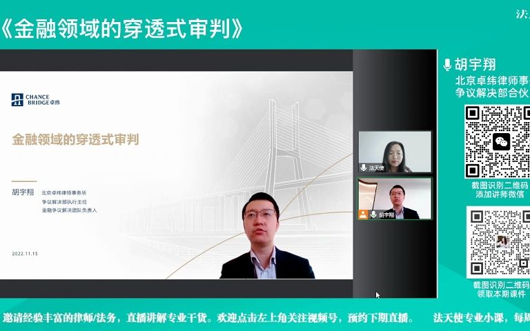 【专业小课】050期 胡宇翔:金融领域的穿透式审判哔哩哔哩bilibili