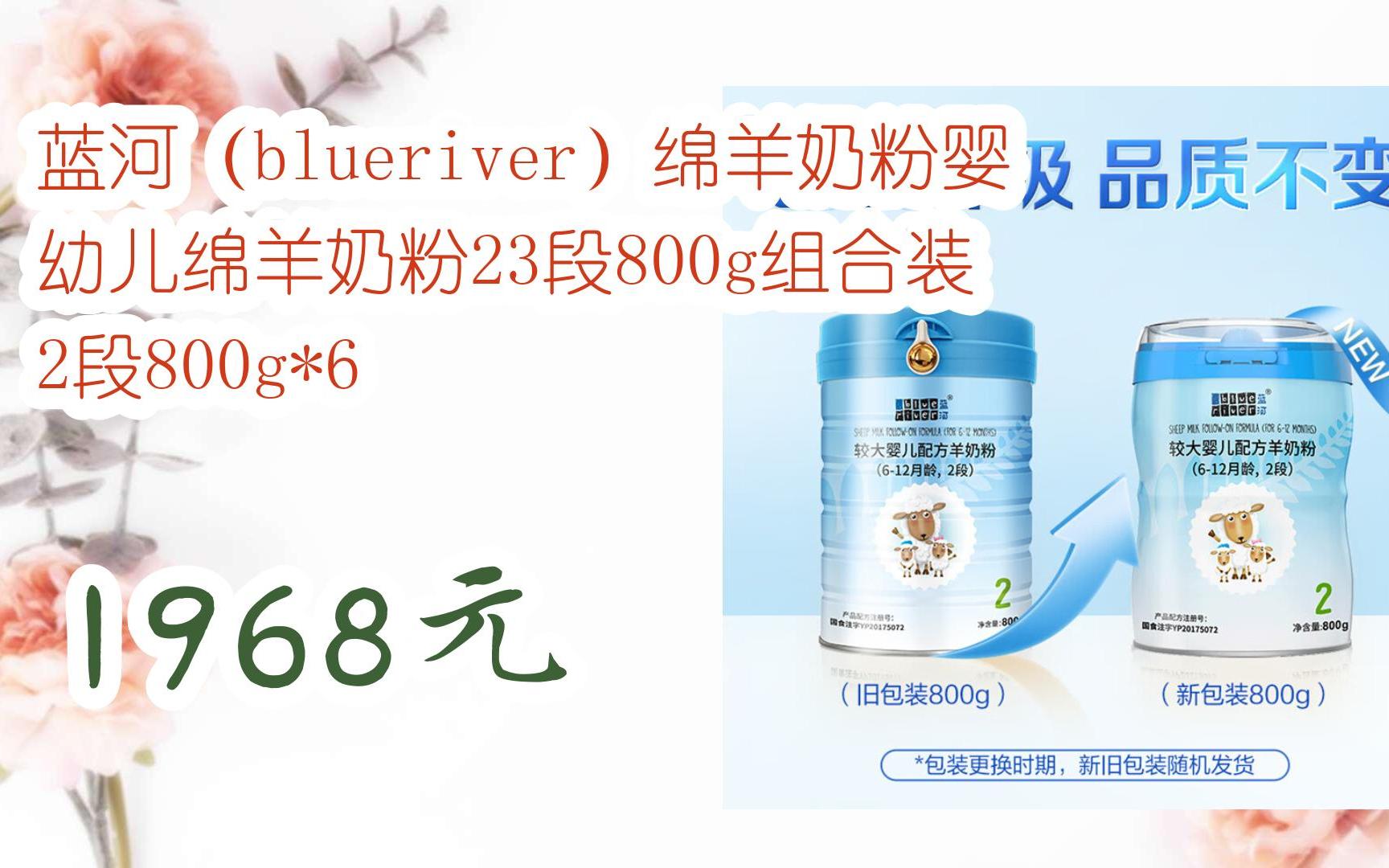 【京东|扫码领取优惠】蓝河(blueriver)绵羊奶粉婴幼儿绵羊奶粉23段
