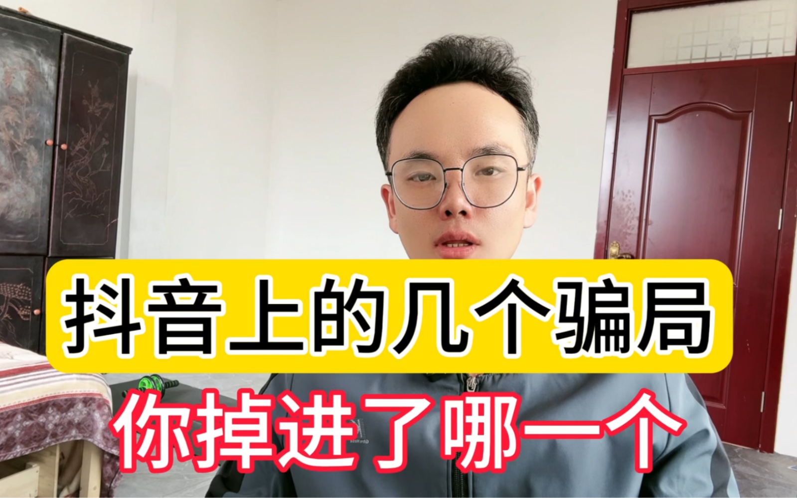 揭秘抖音上的几个坑人骗局 你掉进了哪一个