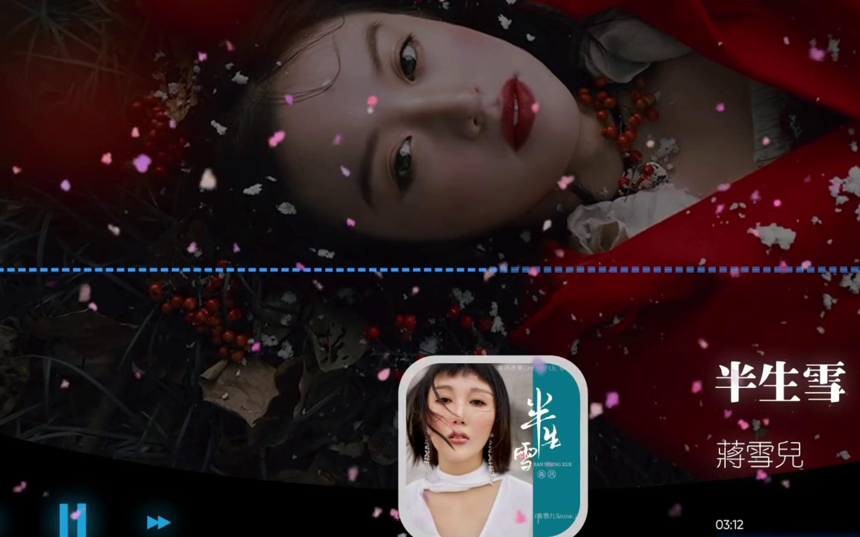 活动作品蒋雪儿半生雪