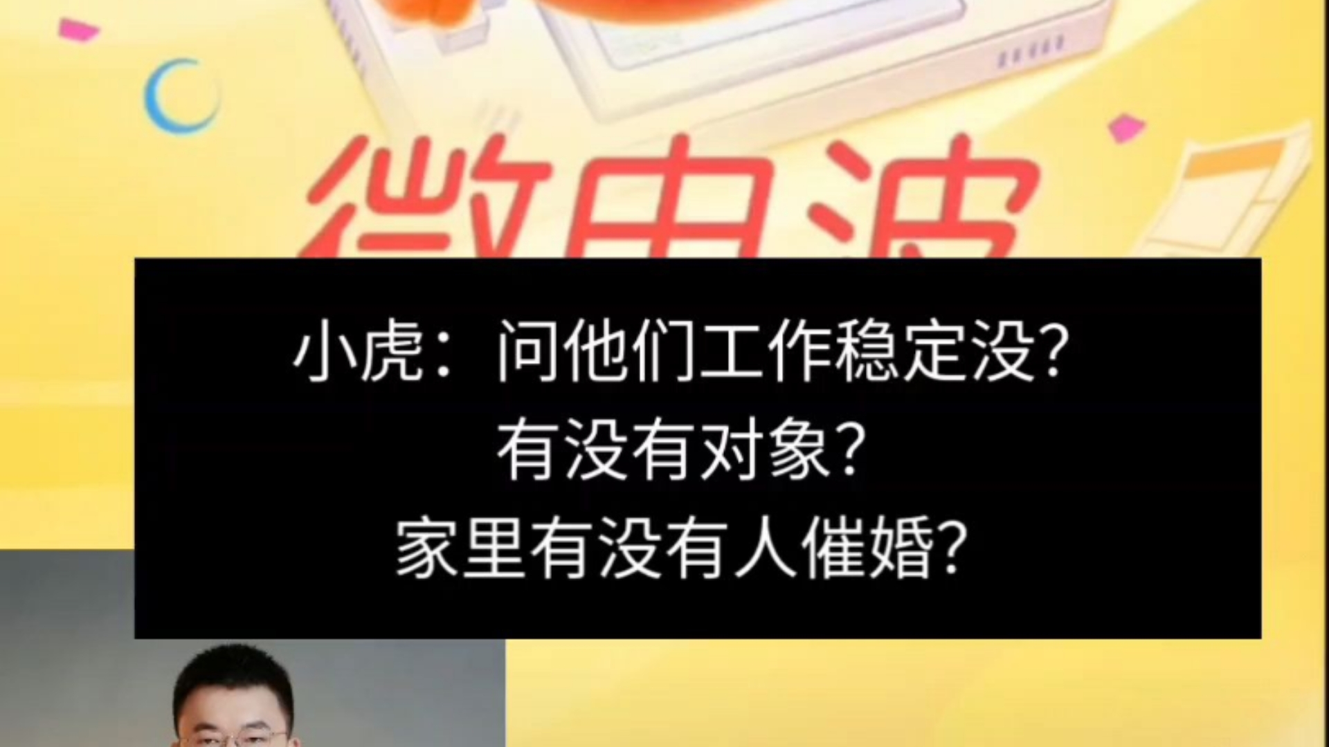 关于问粉丝问题,真的被xiaohu笑晕𐟤㺮Š工作稳定没有?有对象了吗?家里有没有人催婚?(小天和呼吸哥都是问什么联盟多少级/玩多久了)英雄联盟