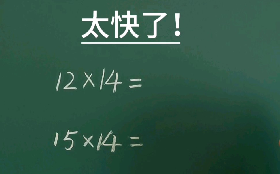 十几乘十几的速算技巧#速算技巧#数学思维#小学数学哔哩哔哩bilibili