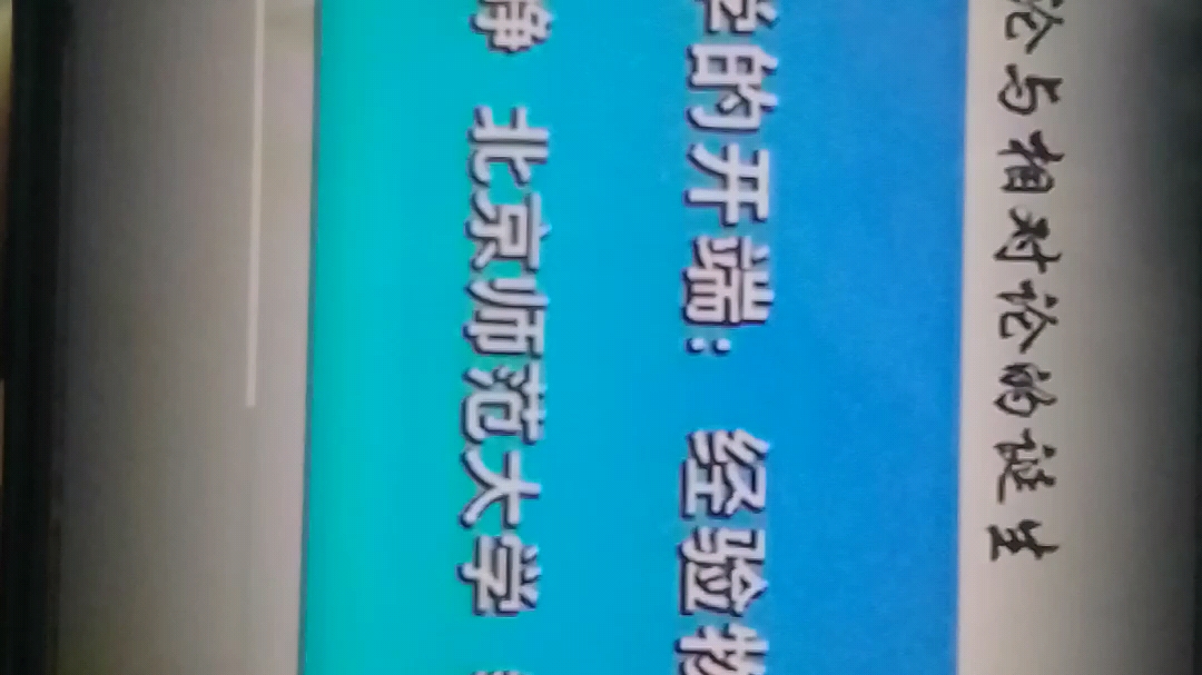 [图]寒假知识挑战赛从爱因斯坦到霍金的宇宙