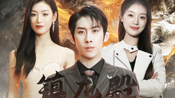 龙殿殿主楚青全集