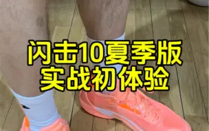 Download Video: 闪击10夏季版实战初体验：优点缺点依然存在