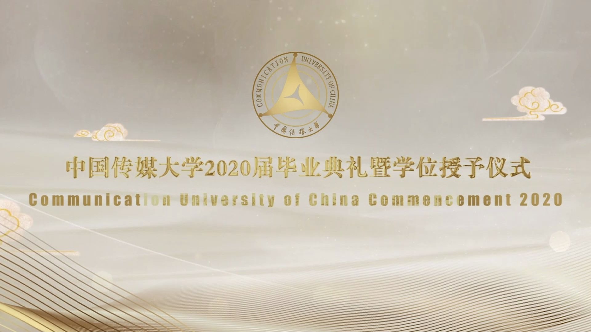 中国传媒大学2020届毕业典礼暨学位授予仪式全纪录哔哩哔哩bilibili