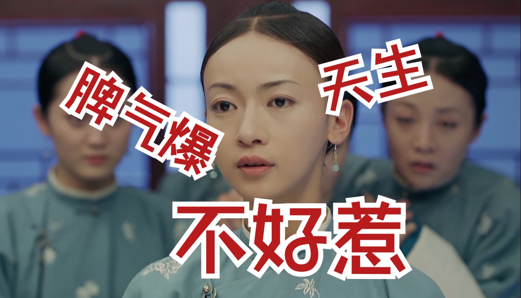 【电子榨菜】延禧攻略02|我魏璎珞,天生脾气爆,不好惹!