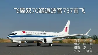 Download Video: 徒弟的飞翼双70波音737首飞