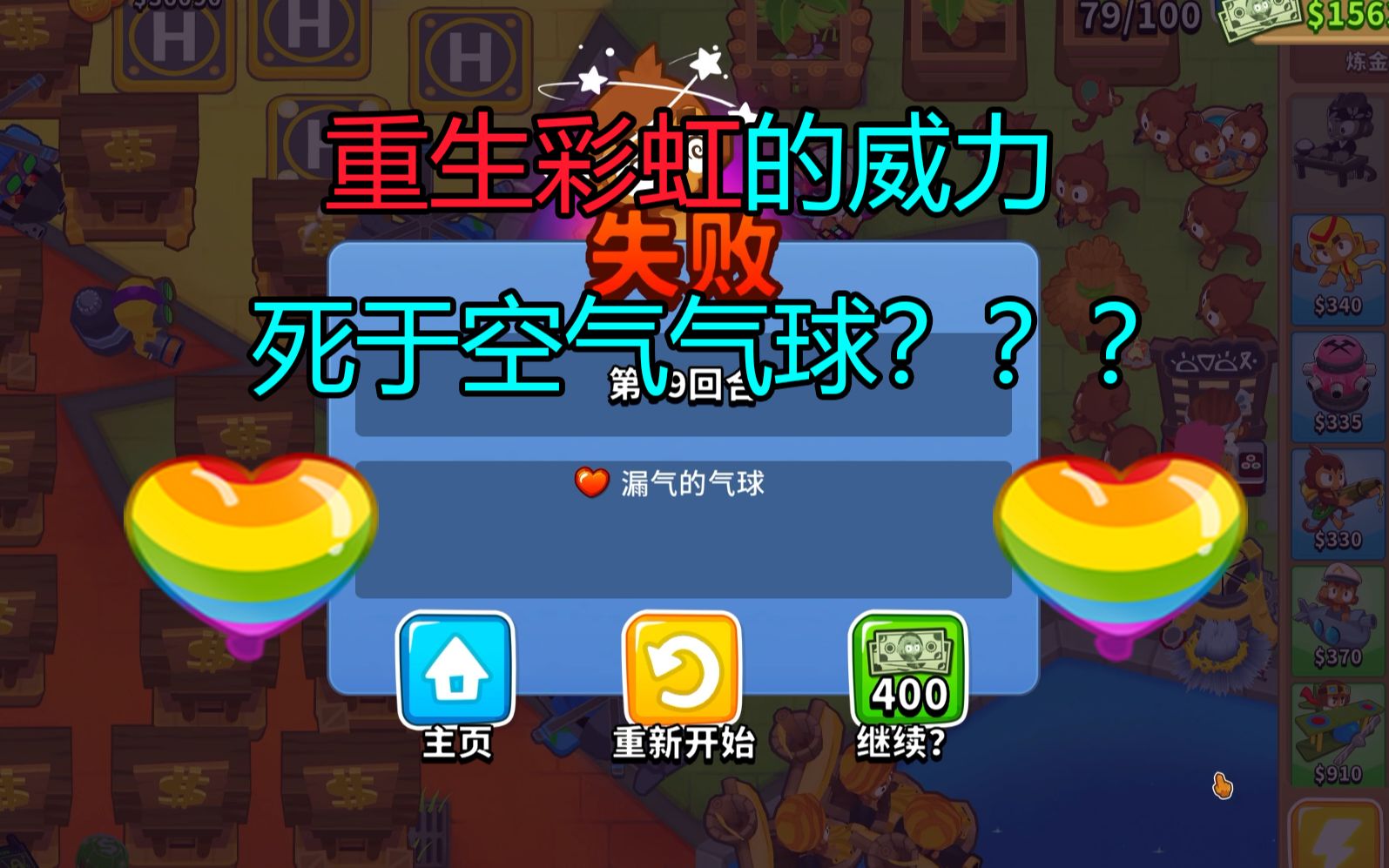 [图]气球塔防6对战体验版x） [气球塔防6/猴子塔防6] [BloonsTD6/Bloons TD 6]