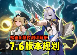 Download Video: 【崩坏3暑假规划】松雀瑟拉值得抽吗？测试服v3数据分析