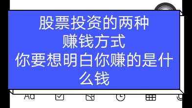 8分钟看懂你的股票账户是靠什么赚钱哔哩哔哩bilibili