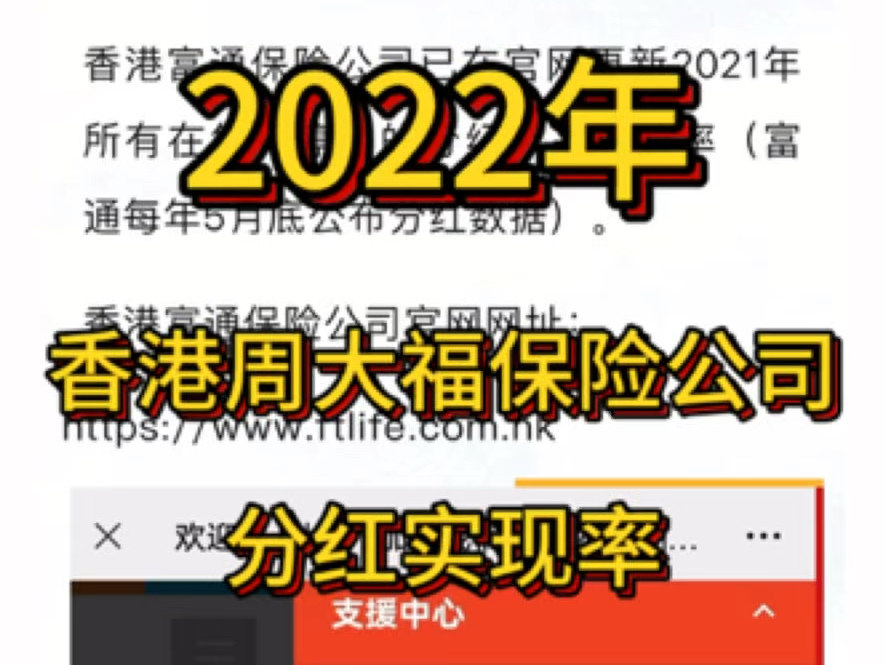 香港周大福保险公司,2022年官网公布的分红实现率哔哩哔哩bilibili