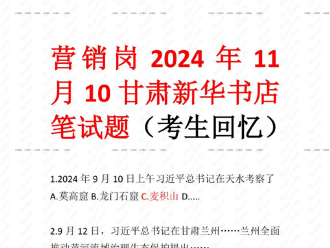 甘肃2024新华书店真题及解析(考生回忆版)需要同学私聊电子版哔哩哔哩bilibili