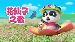 花仙子之歌经典儿歌精选哔哩哔哩bilibili