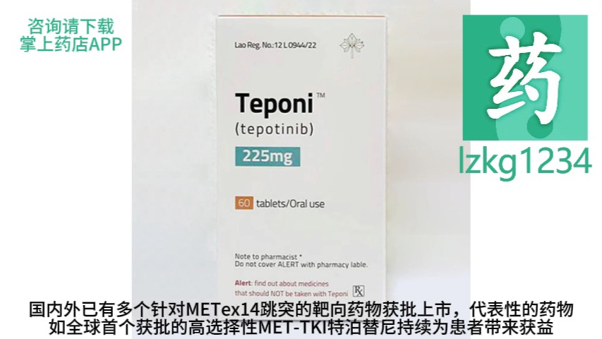 【掌上药店】特泊替尼为中国 METex14 跳突 NSCLC 患者治疗增添双倍希望!哔哩哔哩bilibili