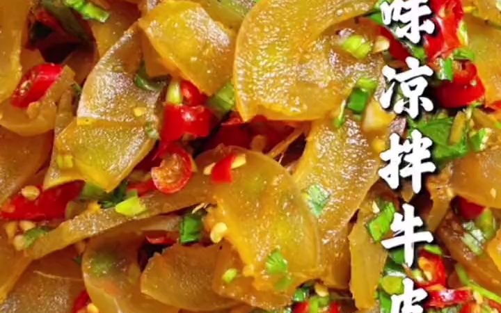 【美食】解馋的傣味凉拌牛皮,q弹有嚼