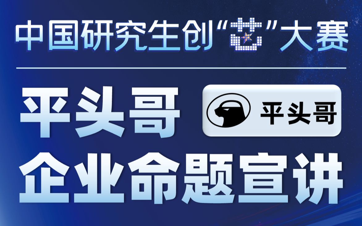 【集成电路】华为杯丨第五届中国研究生创芯大赛 平头哥企业命题讲解哔哩哔哩bilibili