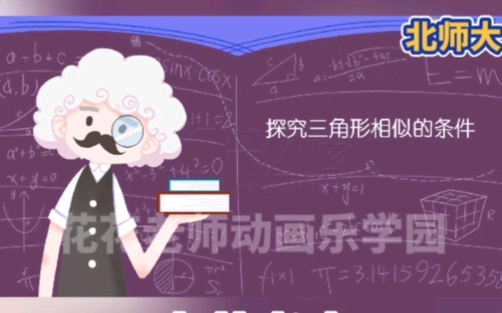 [图]九年级上册数学知识点，探究三角形相似的条件