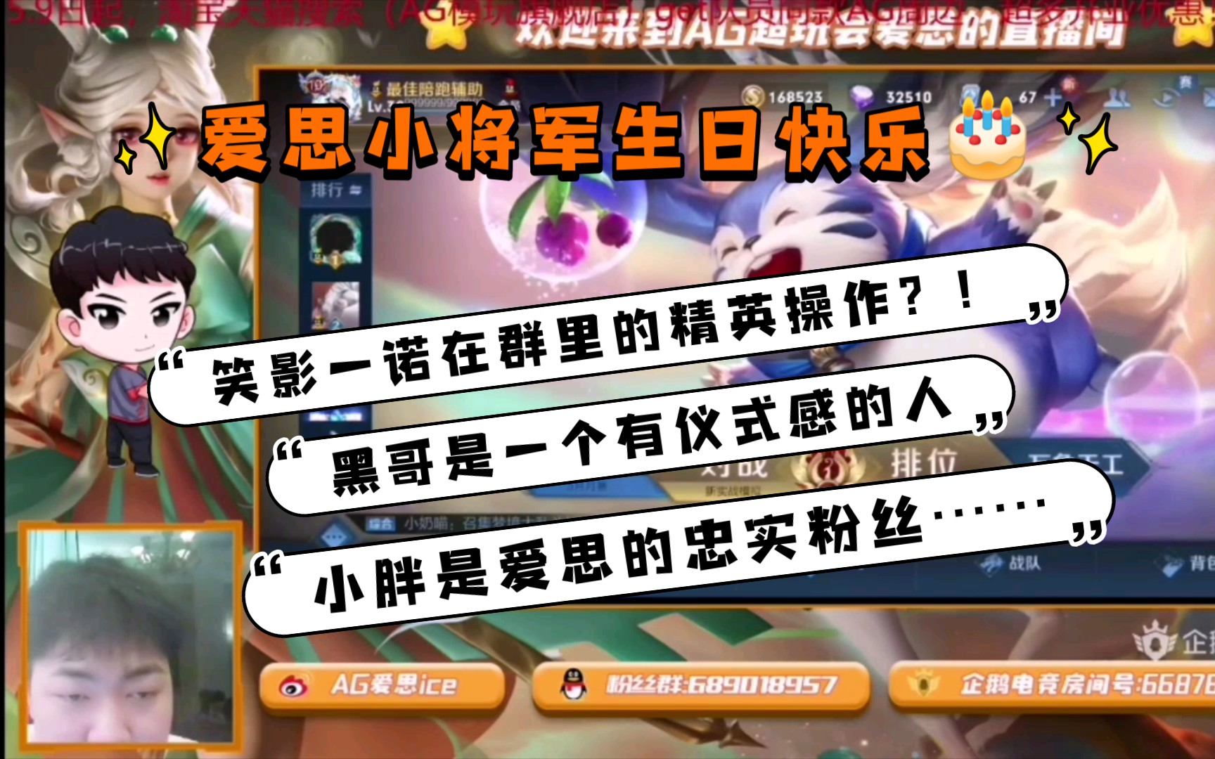 【爱思小将军生日快乐】一诺和笑影的精英祝福 黑哥是一个有原则的人