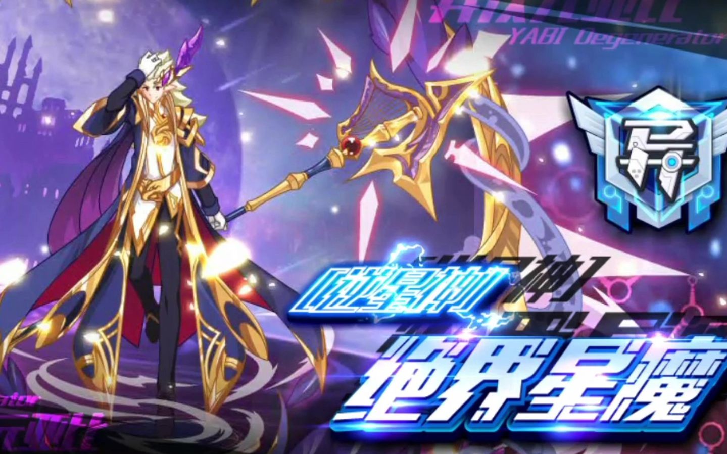 奥拉星[逆星神]绝界星魔 全程打法_哔哩哔哩 (゜-゜)つロ 干杯~-bili