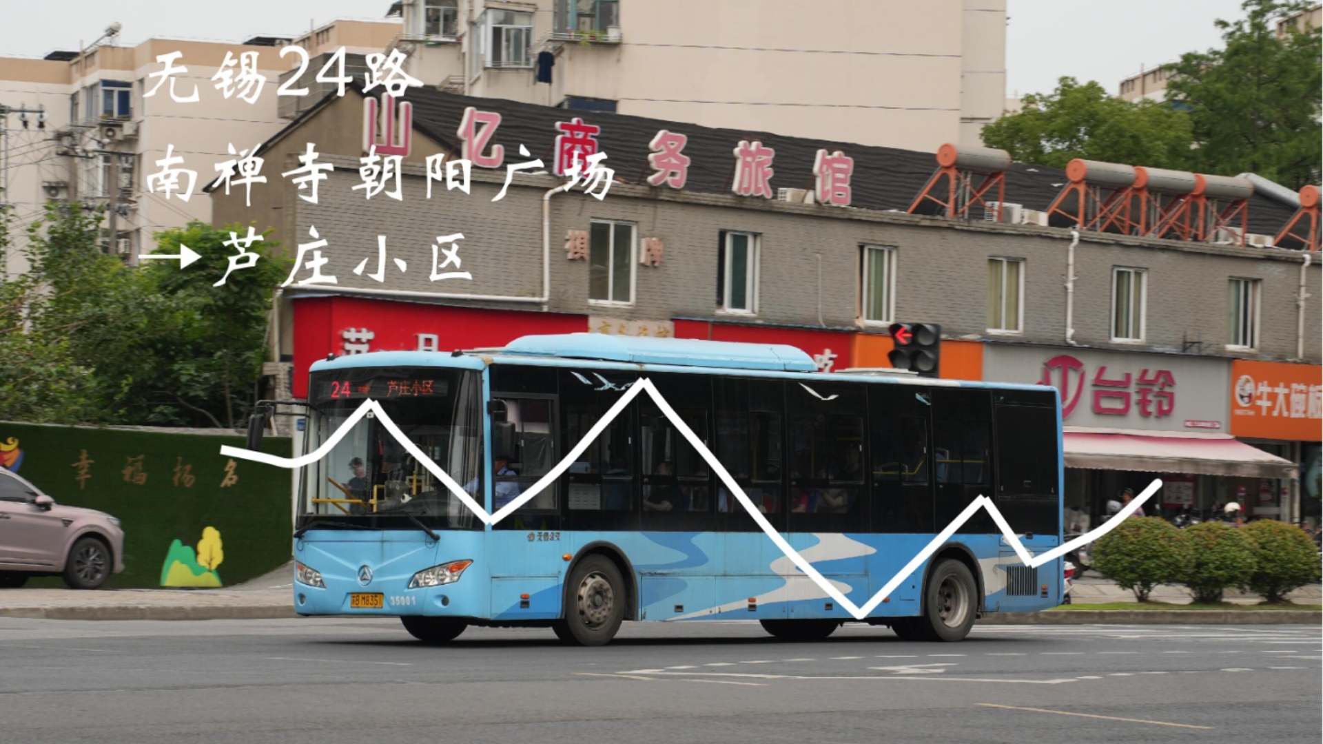 中南电吊隆复活赛【无锡公交POV·197】市区小短线+火爆客流+老将“不死” 无锡公交24路：南禅寺（朝阳广场）-芦庄小区全程POV