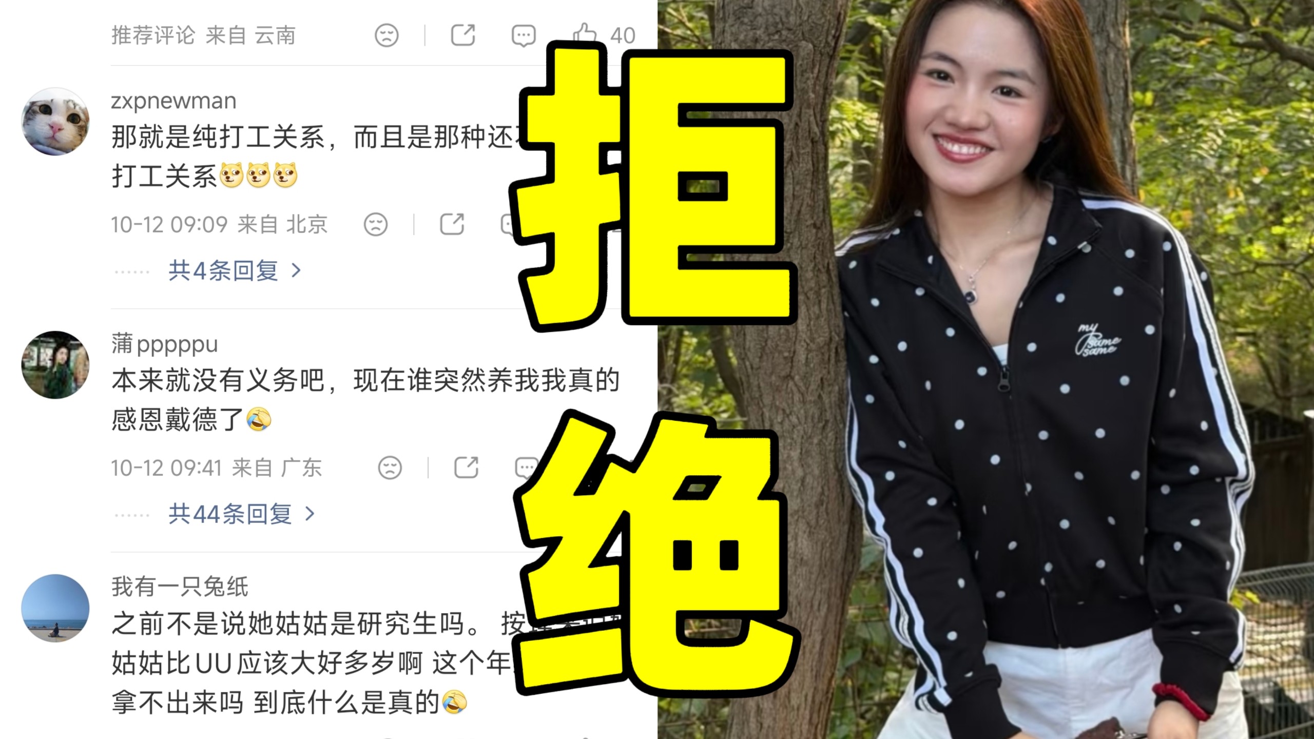 10月12日 炸裂！网友爆料李勒优年初找晋妈借2万给生病的姑姑救治被拒绝！网友辣评:她姑姑不是研究生吗怎么会差那两万块钱？