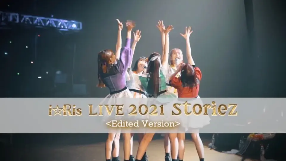 i☆Ris】4周年武道馆live i☆Ris 4th Anniversary Live～418～_哔哩哔 ...