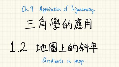 中三級數學第九章 9 2 仰角及俯角 哔哩哔哩 Bilibili
