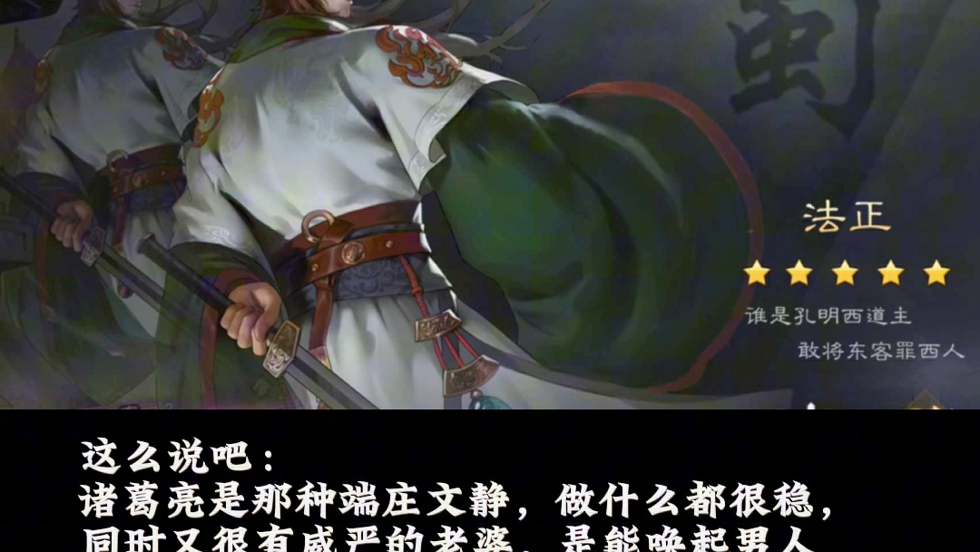 有网友问:刘备为什么会喜欢法正?#率土之滨 #率土星推计划 #三国