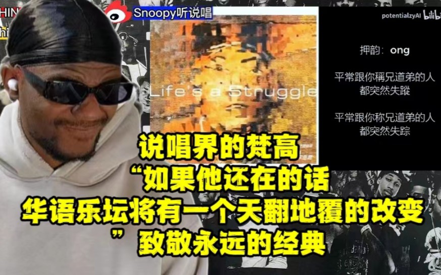 [图]【Snoopy听说唱】说唱届的梵高致敬永远的经典《Life's A Struggle》"日子还要过 品尝喜怒哀乐之后又是数不尽的Troubles"