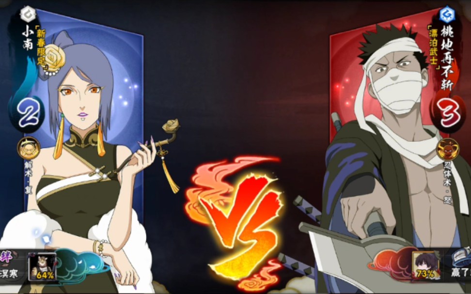 新春小南vs武士再不斩