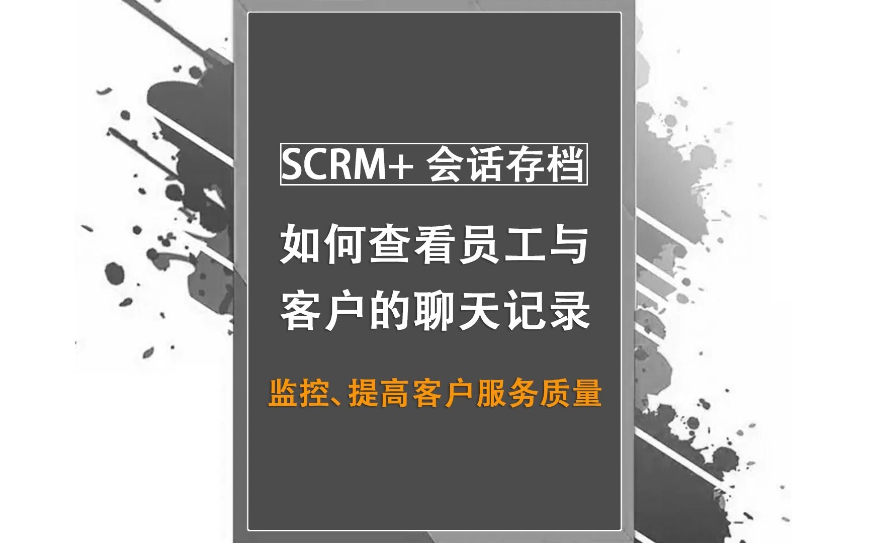 企业如何正规合法地查看员工与客户的微信聊天记录哔哩哔哩bilibili