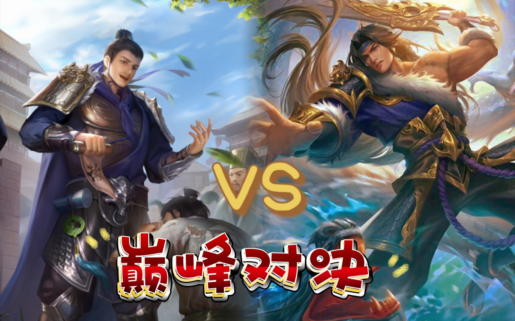 【赵俨单挑系列08】赵俨 vs OL单挑王——赵五刀和周四刀的巅峰对决!!!三国杀OL