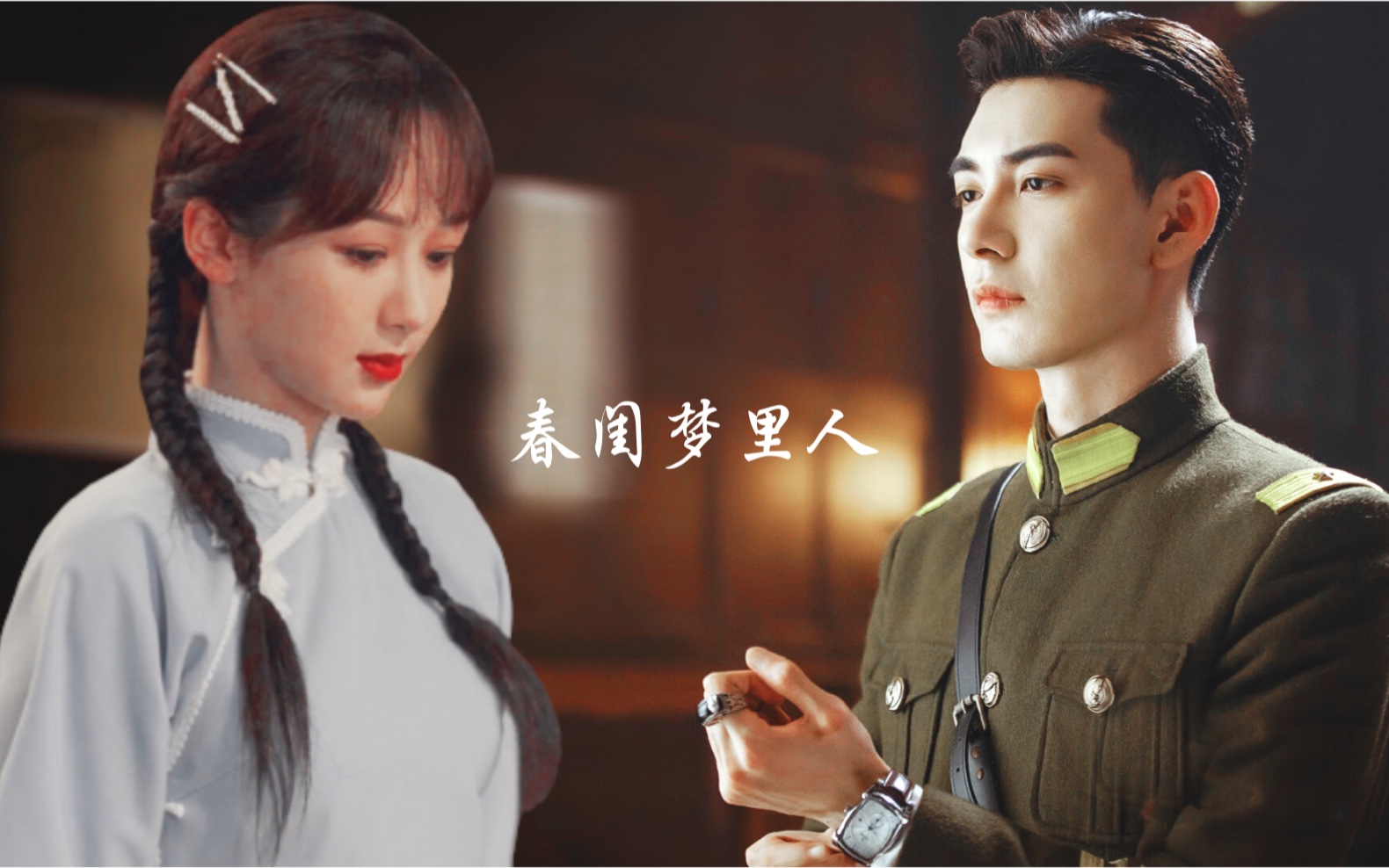 【杨紫×陈星旭】「蓦然回首」战场上枪炮无眼,我只求他能活着回来