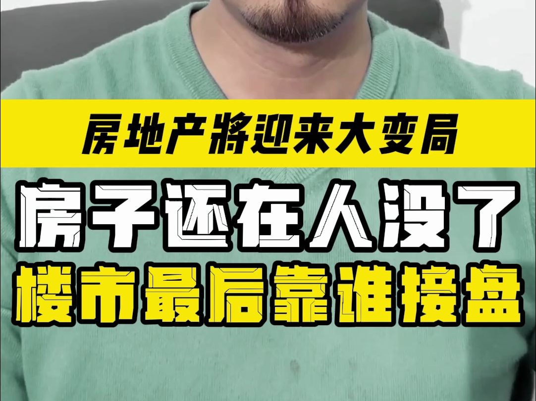 房子已经严重过剩 楼市未来的接盘侠在哪