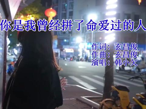 [图]#你是我曾经拼了命爱过的人 #每日歌曲推荐 #经典老歌 #热歌