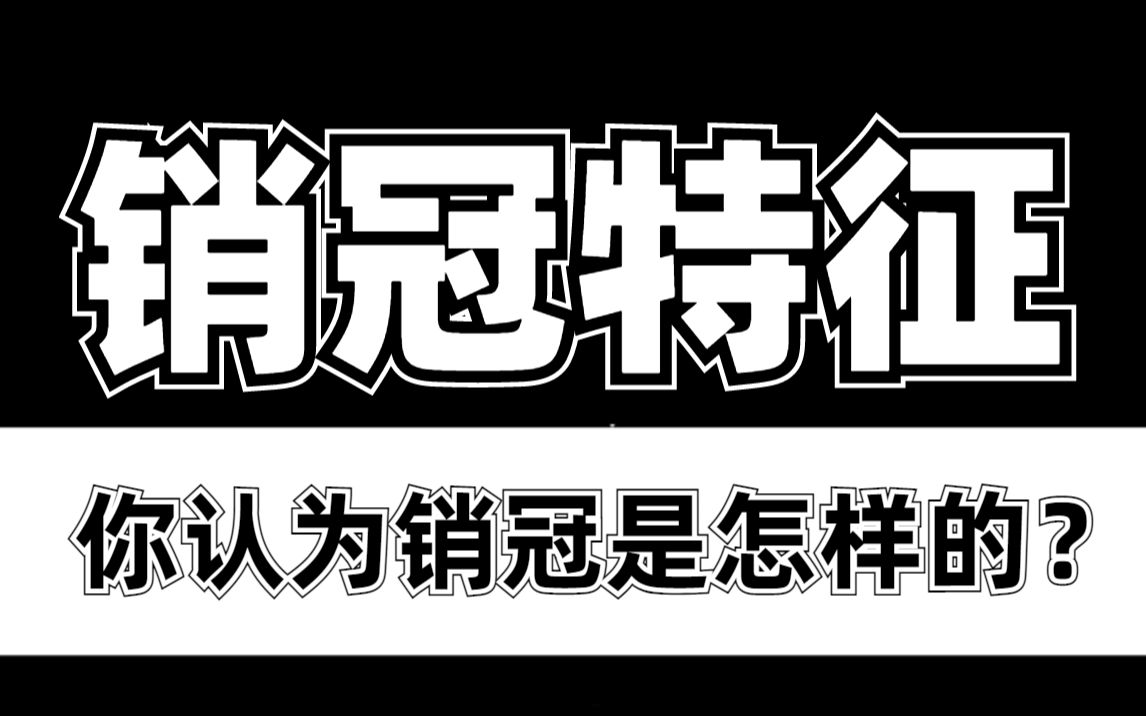 销售冠军到底有什么特征?你猜对了吗?结尾有惊喜!哔哩哔哩bilibili